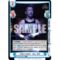 画像1: 【RR+仕様】予期せぬ裏切り 金丸 義信[Re_NJPW/003B-043S]