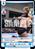 強烈な一撃 高橋 裕二郎[Re_NJPW/003B-046C]