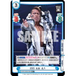 画像1: 【RR+仕様】2023 石森 太二[Re_NJPW/003B-048S]