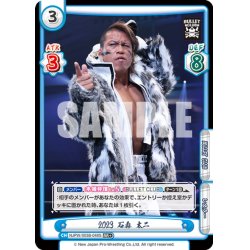 画像1: 【RR+仕様】2023 石森 太二[Re_NJPW/003B-048S]