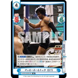 画像1: サッカーボールキック KENTA[Re_NJPW/003B-049RR]