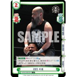 画像1: 2023 外道[Re_NJPW/003B-054R]