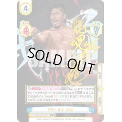 画像1: 【SP仕様(RR)】2023 鷹木 信悟[Re_NJPW/003B-060SP]