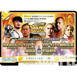 画像1: レスリングどんたく 2023[Re_NJPW/003B-077Re]