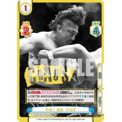 画像1: 【PBR+仕様】牛殺し 後藤 洋央紀[Re_NJPW/001P-003S]※商品説明必読※