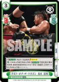 ラスト・オブ・ザ・ドラゴン 鷹木 信悟[Re_NJPW/001P-009PBR]※商品説明必読※