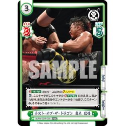 画像1: ラスト・オブ・ザ・ドラゴン 鷹木 信悟[Re_NJPW/001P-009PBR]※商品説明必読※