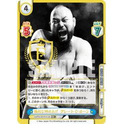 画像1: 【PBR+仕様】強烈な締め上げ グレート-O-カーン[Re_NJPW/001P-012S]※商品説明必読※