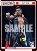 鷹木 信悟[Re_NJPW/001P-P009PBP]※商品説明必読※