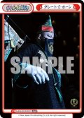 グレート-O-カーン[Re_NJPW/001P-P012PBP]※商品説明必読※