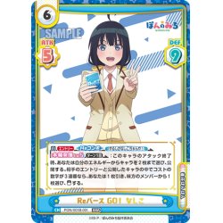 画像1: Reバース GO！ なしこ[Re_PON/001B-001RRR]