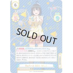 画像1: 【SP仕様】Reバース GO！ なしこ[Re_PON/001B-001SP]
