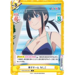 画像1: 索子チーム なしこ[Re_PON/001B-008R]