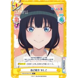 画像1: 【R+仕様】自己紹介 なしこ[Re_PON/001B-011S]