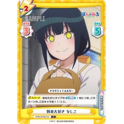 画像1: 刺身大好き なしこ[Re_PON/001B-013C]