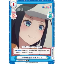 画像1: ソバのお面もどき なしこ[Re_PON/001B-014C]
