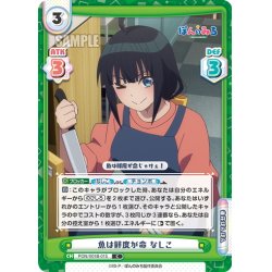 画像1: 魚は鮮度が命 なしこ[Re_PON/001B-015C]