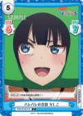 バレバレの合図 なしこ[Re_PON/001B-016C]