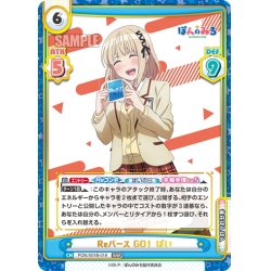 画像1: Reバース GO！ ぱい[Re_PON/001B-018RRR]