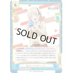 画像1: 【RRR+仕様】Reバース GO！ ぱい[Re_PON/001B-018S]