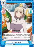 サラダ担当 ぱい[Re_PON/001B-025R]