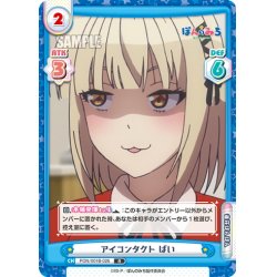 画像1: アイコンタクト ぱい[Re_PON/001B-026R]