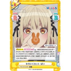 画像1: 【R+仕様】かわいくカット ぱい[Re_PON/001B-028S]