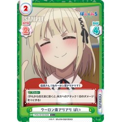 画像1: 【C+仕様】ウーロン茶アリアリ ぱい[Re_PON/001B-032S]