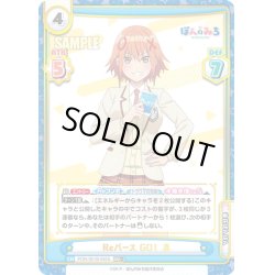 画像1: 【RRR+仕様】Reバース GO！ 泉[Re_PON/001B-035S]