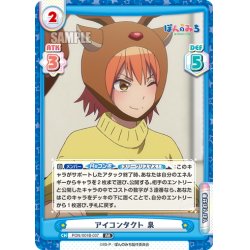 画像1: アイコンタクト 泉[Re_PON/001B-037RR]