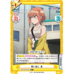 画像1: 【R+仕様】買い出し 泉[Re_PON/001B-045S]