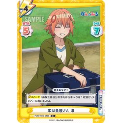 画像1: 【C+仕様】家は魚屋さん 泉[Re_PON/001B-046S]
