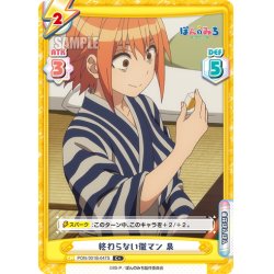 画像1: 【C+仕様】終わらない徹マン 泉[Re_PON/001B-047S]