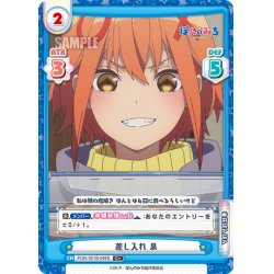 画像1: 【C+仕様】差し入れ 泉[Re_PON/001B-048S]