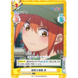 画像1: 【C+仕様】適度な運動 泉[Re_PON/001B-049S]