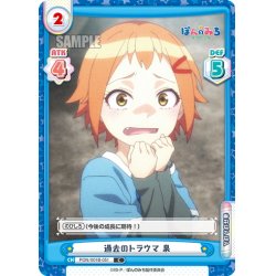 画像1: 過去のトラウマ 泉[Re_PON/001B-051C]