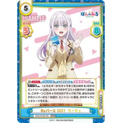 画像1: Reバース GO！ リーチェ[Re_PON/001B-052RRR]