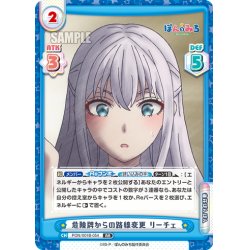 画像1: 危険牌からの路線変更 リーチェ[Re_PON/001B-054RR]