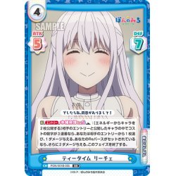 画像1: ティータイム リーチェ[Re_PON/001B-055RR]