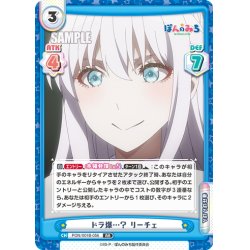 画像1: ドラ爆…？ リーチェ[Re_PON/001B-056RR]