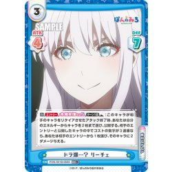 画像1: 【RR+仕様】ドラ爆…？ リーチェ[Re_PON/001B-056S]