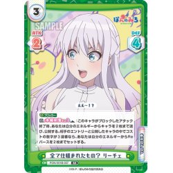 画像1: 全て仕組まれたもの？ リーチェ[Re_PON/001B-057RR]