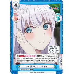 画像1: よく寝ていた リーチェ[Re_PON/001B-059R]