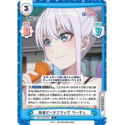 画像1: 麻雀ビーチフラッグ リーチェ[Re_PON/001B-060R]