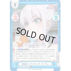 画像1: 【R+仕様】麻雀ビーチフラッグ リーチェ[Re_PON/001B-060S]