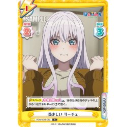 画像1: 羨ましい リーチェ[Re_PON/001B-062R]