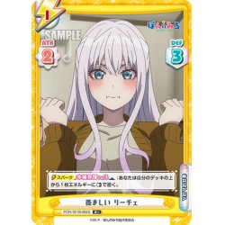 画像1: 【R+仕様】羨ましい リーチェ[Re_PON/001B-062S]