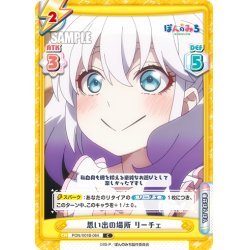 画像1: 思い出の場所 リーチェ[Re_PON/001B-064C]