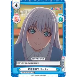 画像1: 【C+仕様】緊急事態？ リーチェ[Re_PON/001B-068S]
