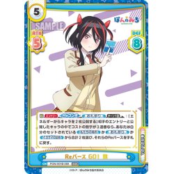 画像1: Reバース GO！ 跳[Re_PON/001B-069RRR]